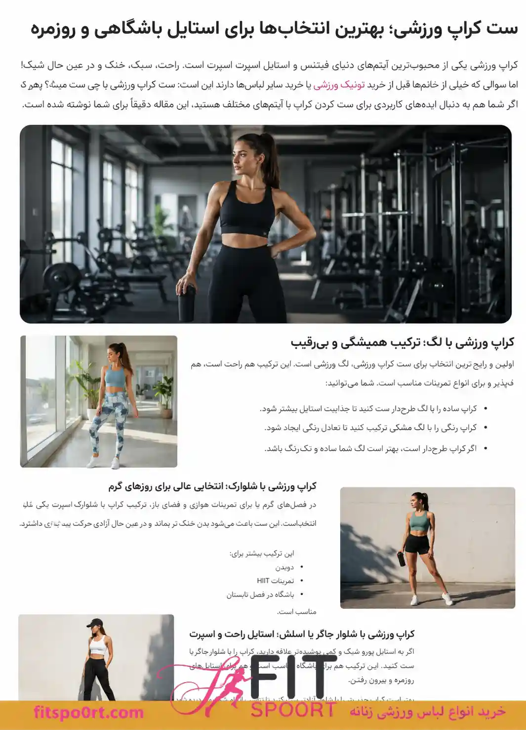 جمع بندی ست کراپ ورزشی